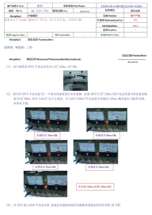 欧科电表产品客户抱怨处理回复单2016.04.docx