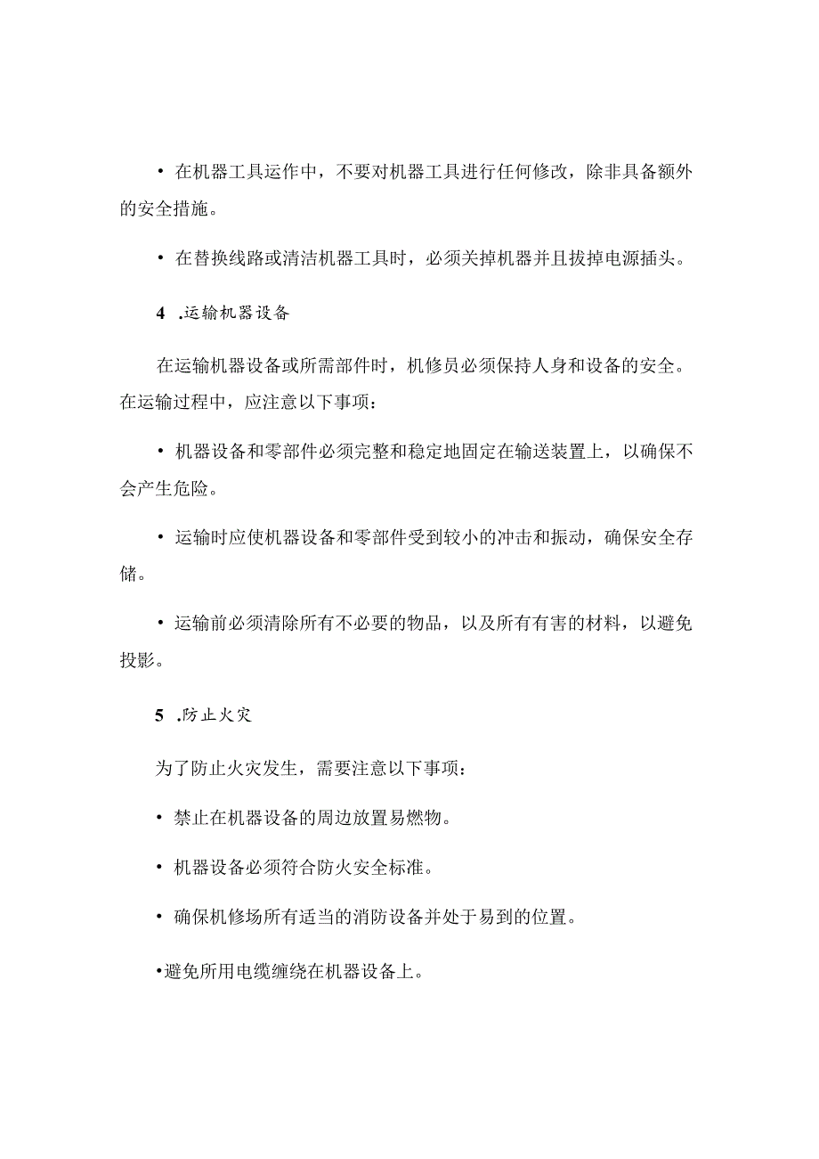 机修负责工安全操作规程.docx_第2页