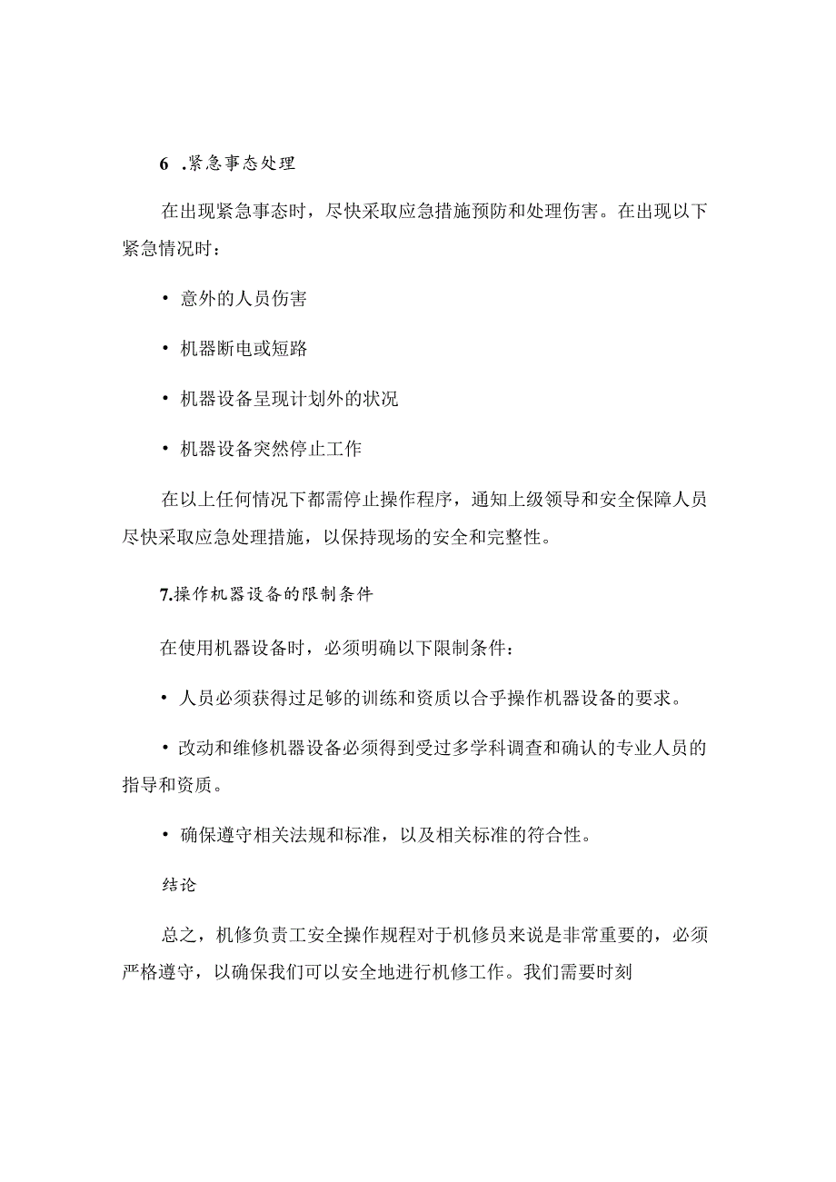 机修负责工安全操作规程.docx_第3页