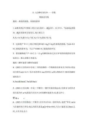 新教材(专项训练)512瞬时变化率——导数含解析.docx