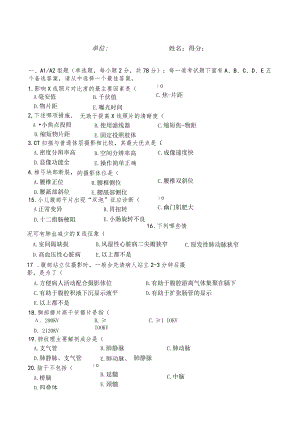 放射科知识竞赛题.docx