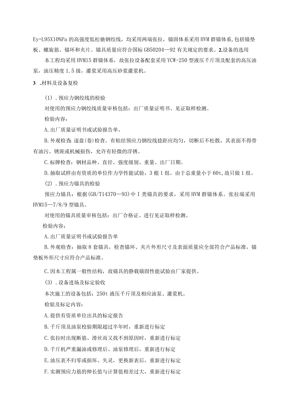 有粘结预应力工程施工方案.docx_第2页