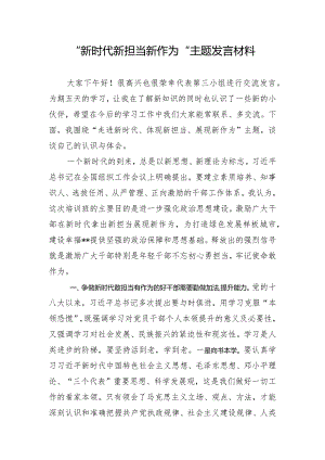 新时代新担当新作为培训心得.docx