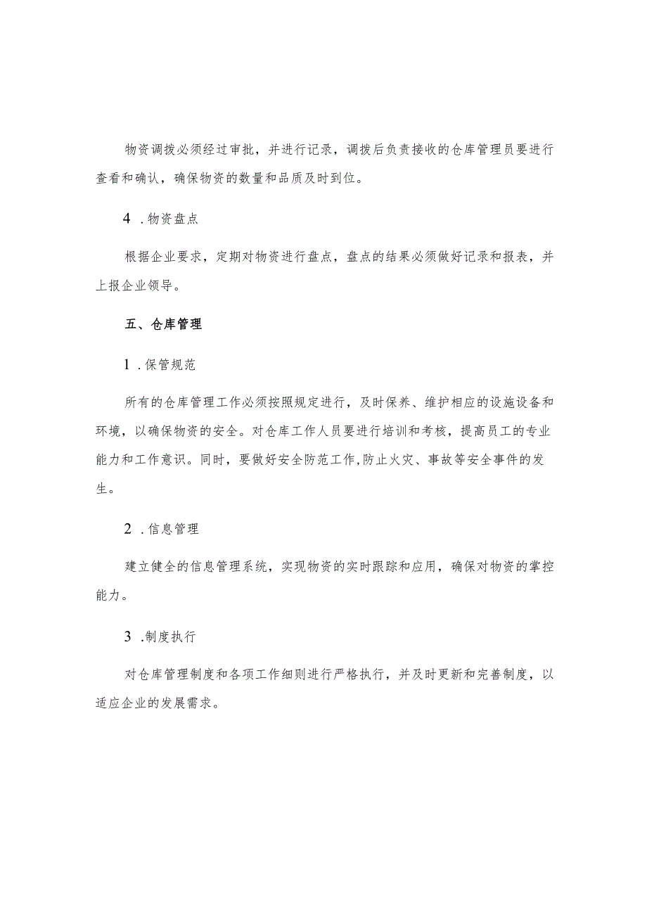 有关仓库管理制度的范文.docx_第2页