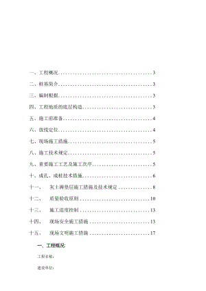 灰土挤密桩施工方案全新解析.docx