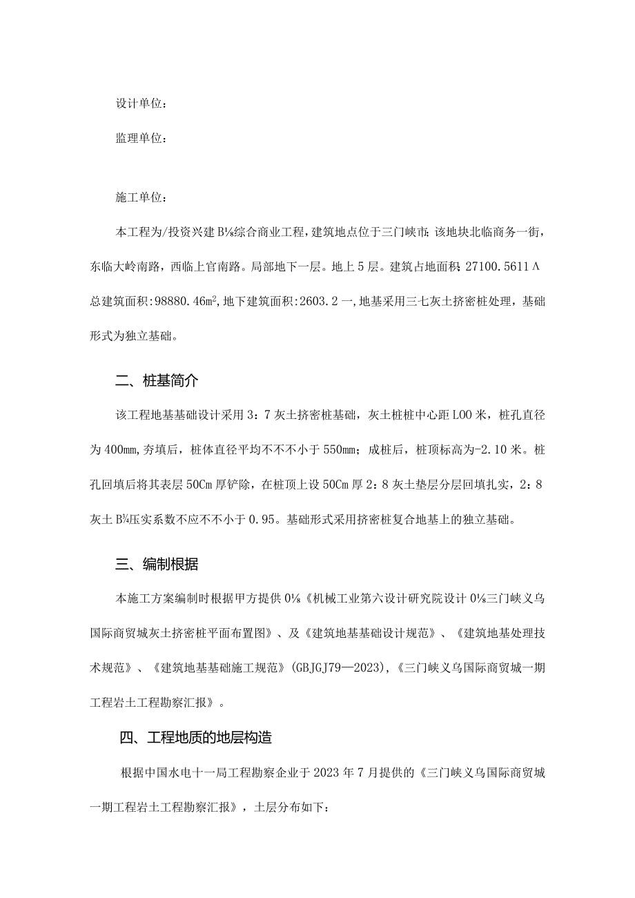灰土挤密桩施工方案全新解析.docx_第2页