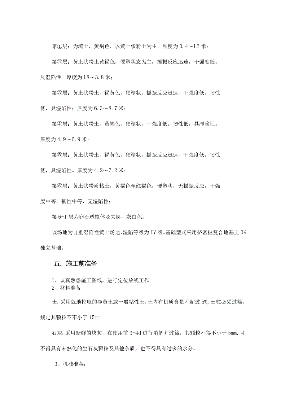 灰土挤密桩施工方案全新解析.docx_第3页