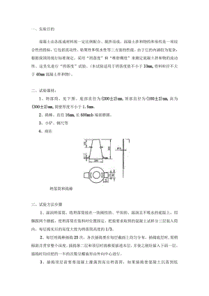 现场塌落度评定.docx