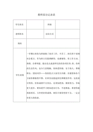 教师家访记录表(6).docx