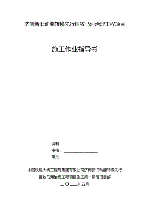 施工作业指导书.docx