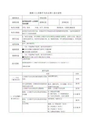 水平二（四年级）体育《武术组合动作-上步搂手马步击掌》微课设计说明及学生自主学习任务单.docx