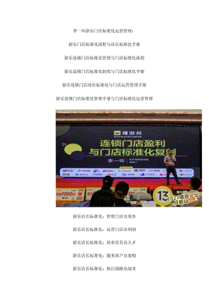 游乐门店标准化运营管理游乐门店标准化流程与店长标准化手册.docx