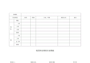 校园辩论赛报名表模板.docx