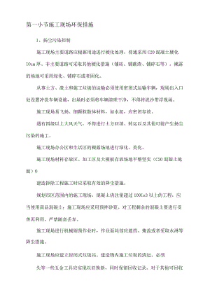施工现场环保措施.docx