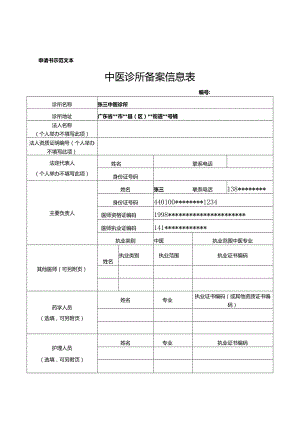 申请书示范文本.docx