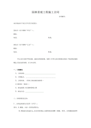 深圳园林景观工程施工合同.docx