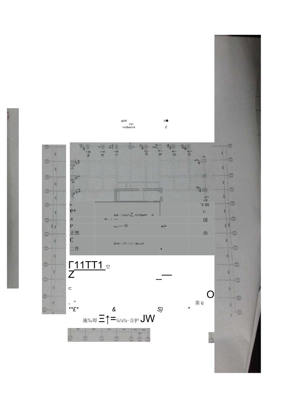 现场测量记录.docx_第2页