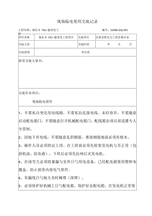 电气知识传播.docx