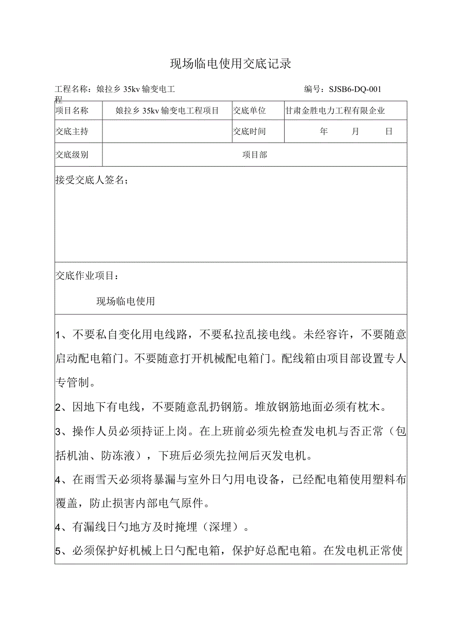 电气知识传播.docx_第1页