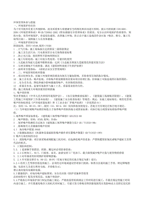 环保管理体系与措施.docx