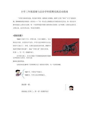 模板&范本：道德与法治实践#小学道德与法治学科假期实践活动指南范例.docx