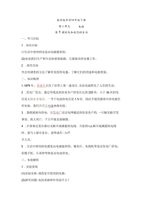 教科版科学四年级下册第二单元必背知识点整理.docx