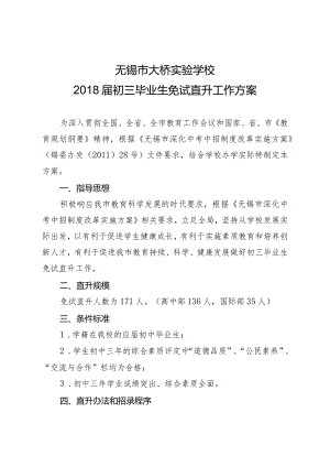 无锡市大桥实验学校.docx