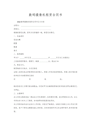 数码摄像机租赁合同书.docx