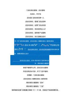 瑞幸咖啡店长工作流程：咖啡奶茶店长培训与咖啡奶茶店长标准化手册.docx