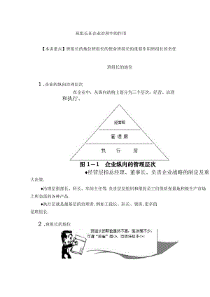 班组长的地位作用与职责.docx