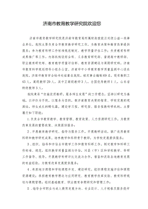 济南市教育教学研究院欢迎您.docx