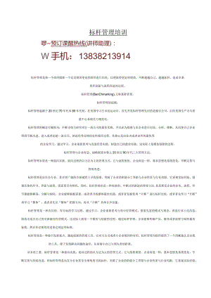 标杆管理培训.docx