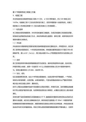 机场工程施工组织设计分项—高架桥梁工程施工方案.docx