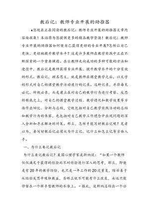 教后记：教师专业发展的助推器.docx