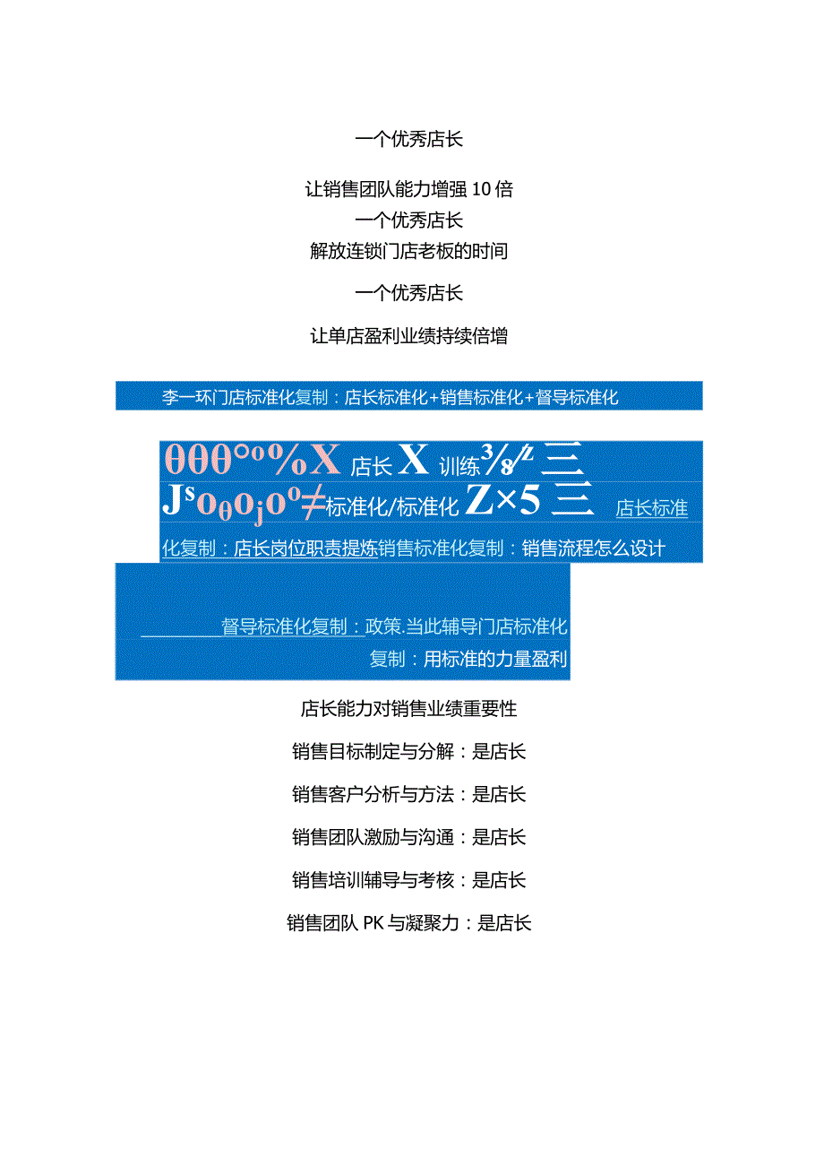 烧烤店长标准化复制：烤肉店长岗位职责与门店标准化手册.docx_第1页
