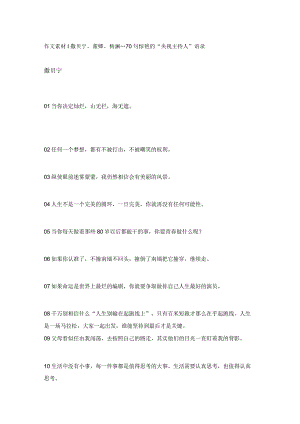 撒贝宁、董卿、杨澜...70句惊艳的“央视主持人”语录.docx