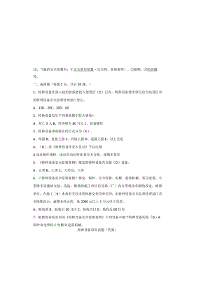特种设备培训试题及答案.docx