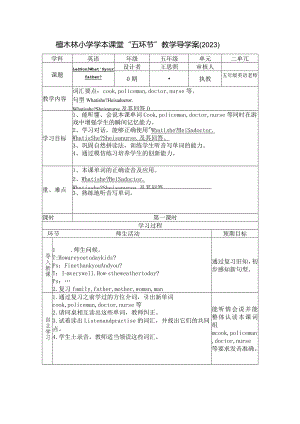 新路径五年级上册Unit3TalkingaboutFamily五上三单元第三课.docx