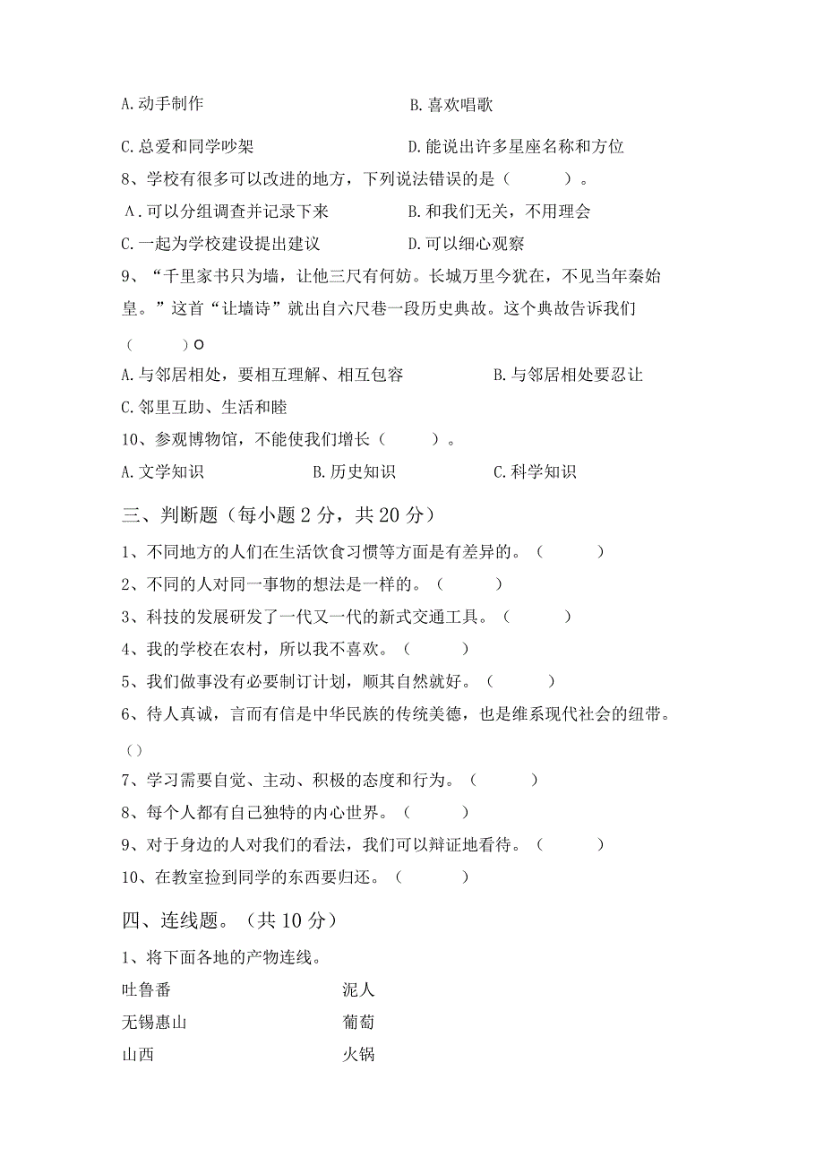 最新部编版三年级道德与法治上册期末测试卷及答案【完美版】.docx_第2页