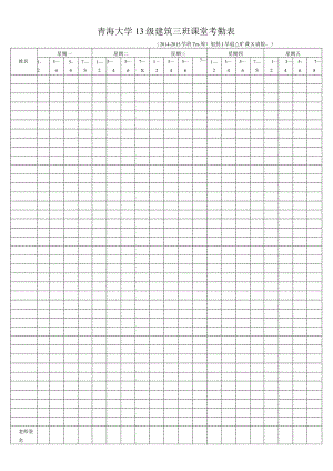 班级考勤表（样表）2.docx