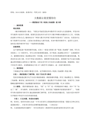 教师论文比赛优秀叙事样例市案例、叙事评比一等奖文章（案例）.docx