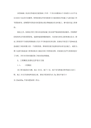 某深基坑事故处理方法.docx