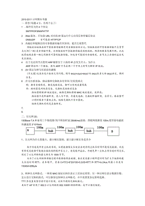 来自自动化的总结期末考试参考答案_卢志_2010秋.docx