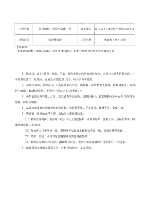 江苏技术交底备录.docx