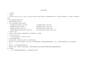 电气设计说明.docx