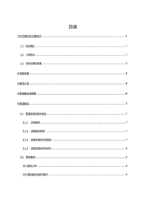 液压管道施工组织方案.docx