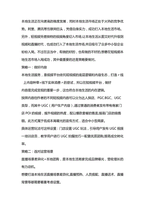 本地生活竞争火热中小型商家如何入局成功？.docx