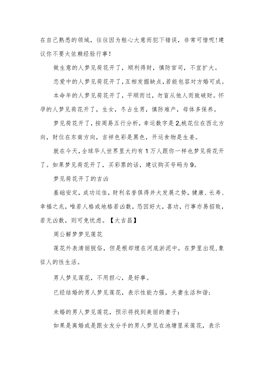 梦见荷花开了什么预兆-梦见荷花开了是什么意思.docx_第2页