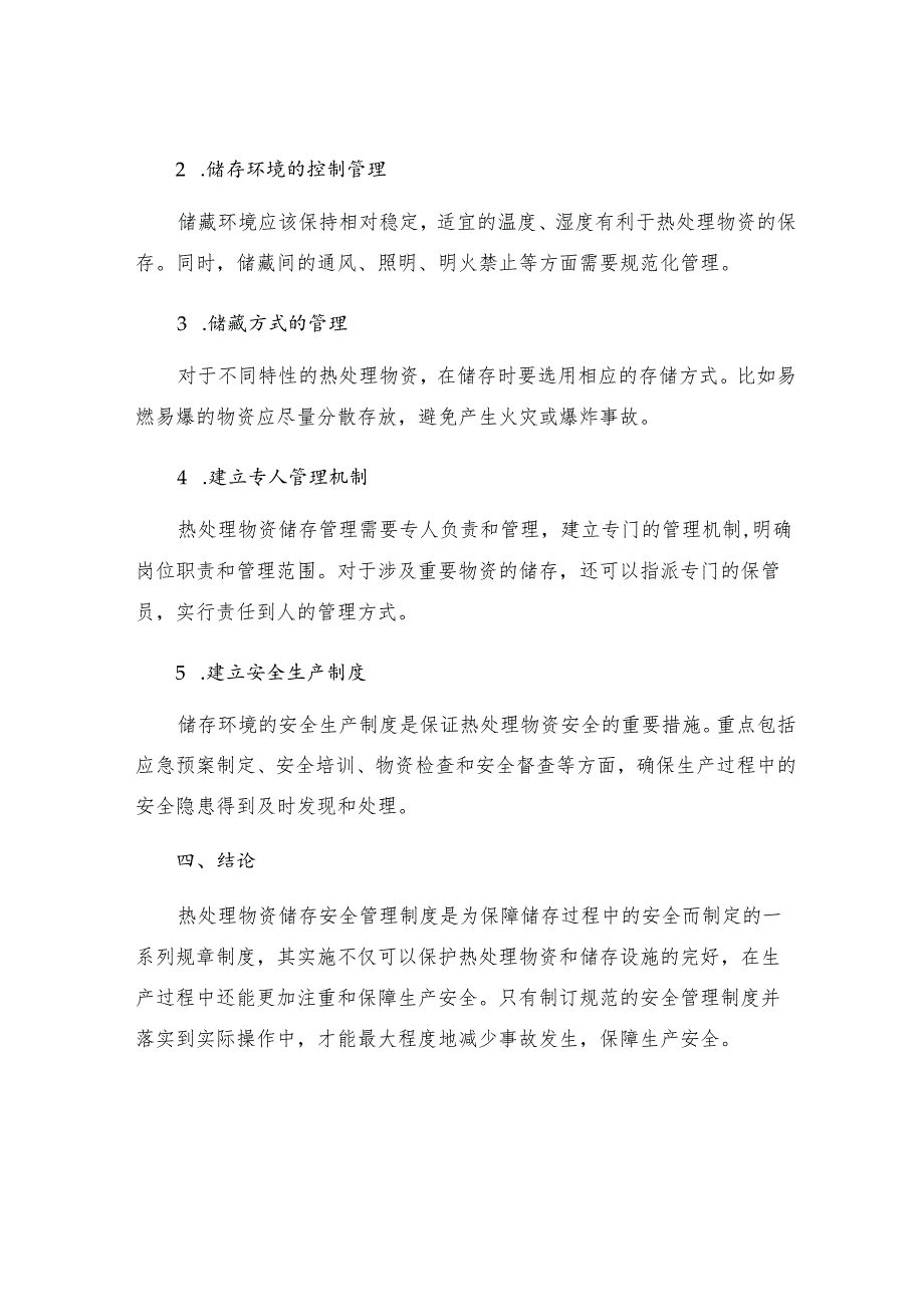 热处理物资储存安全管理制度.docx_第2页