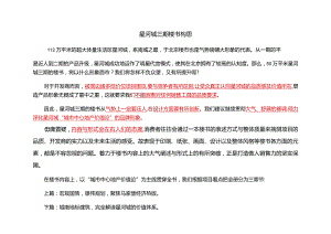 星河城三期楼书构思.docx